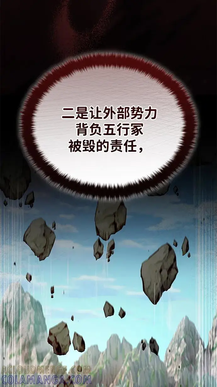 《武林世家绝症公子》[第69话] 青眼狂魔之后的故事图61