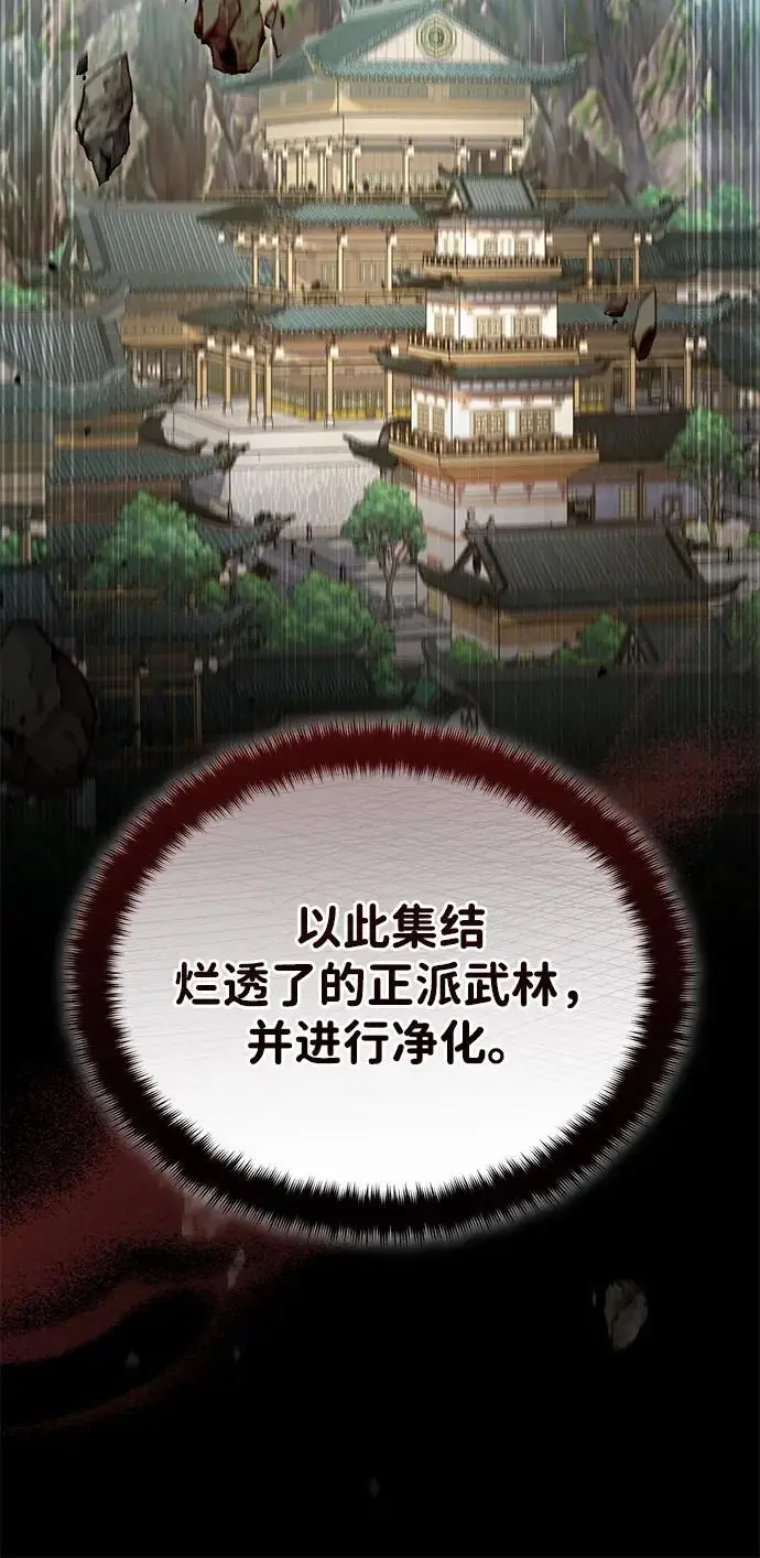 《武林世家绝症公子》[第69话] 青眼狂魔之后的故事图62