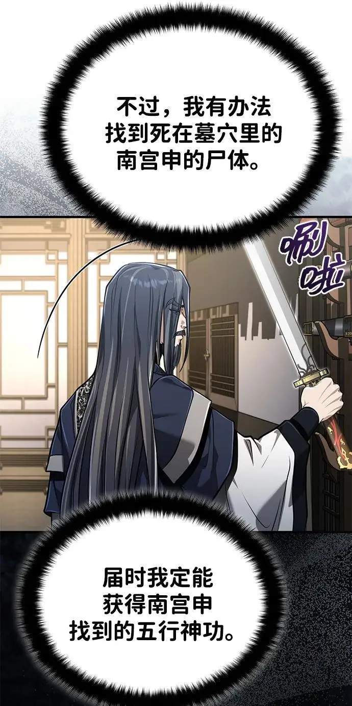 《武林世家绝症公子》[第69话] 青眼狂魔之后的故事图66
