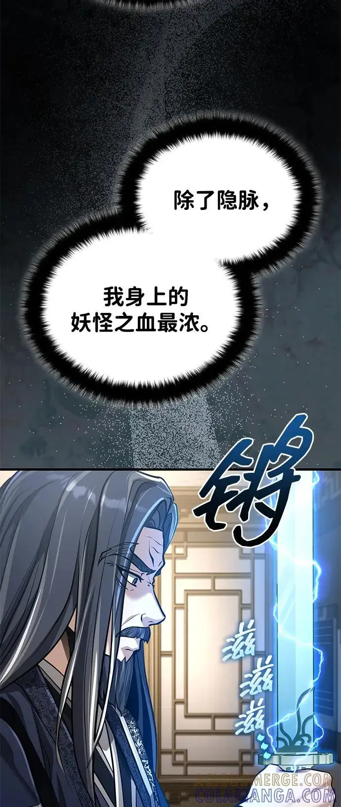 《武林世家绝症公子》[第69话] 青眼狂魔之后的故事图67