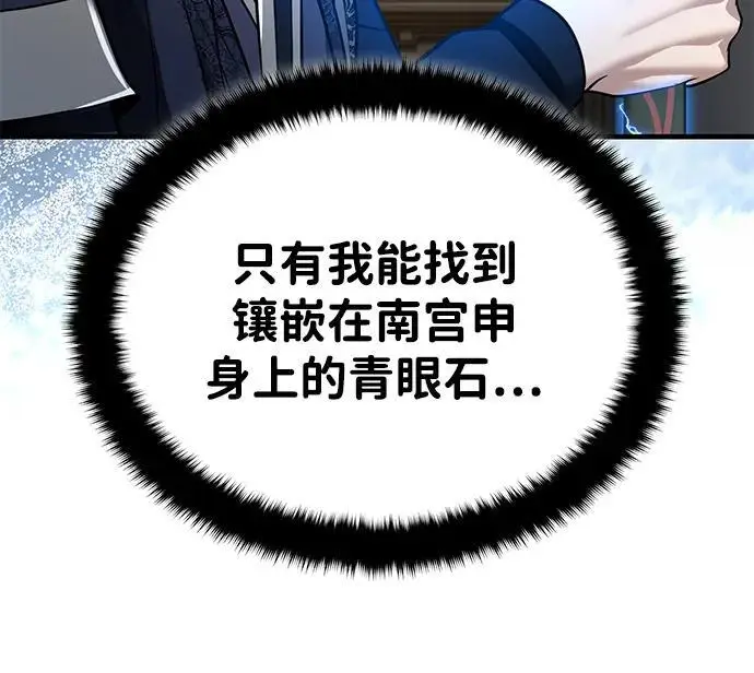 《武林世家绝症公子》[第69话] 青眼狂魔之后的故事图68