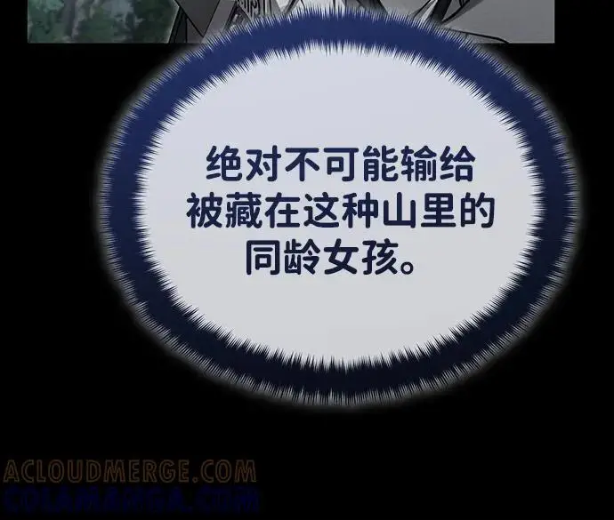 《武林世家绝症公子》[第69话] 青眼狂魔之后的故事图7