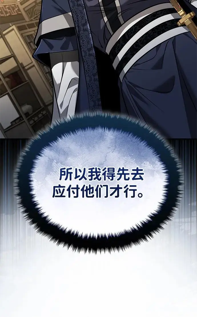 《武林世家绝症公子》[第69话] 青眼狂魔之后的故事图77