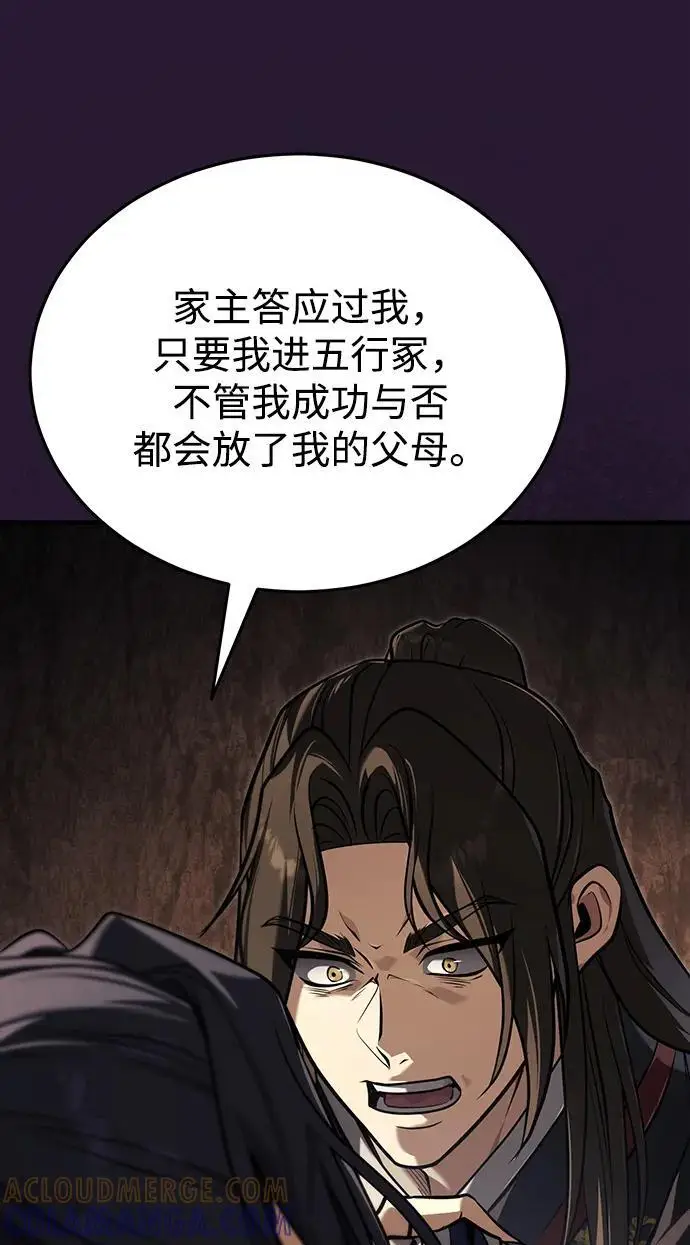 《武林世家绝症公子》[第70话] 密闭空间里的存在图13