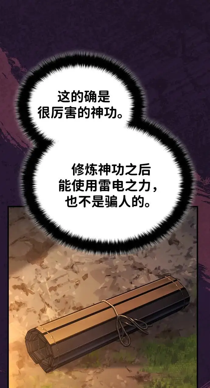 《武林世家绝症公子》[第70话] 密闭空间里的存在图17