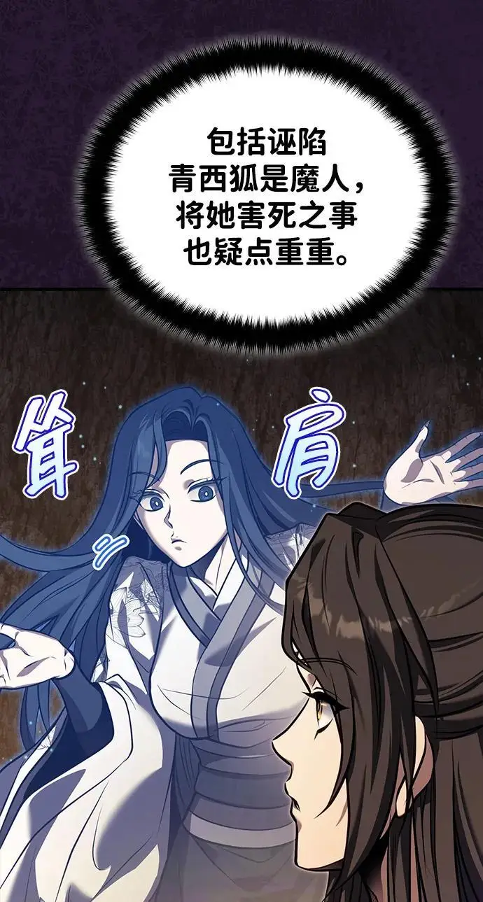《武林世家绝症公子》[第70话] 密闭空间里的存在图21