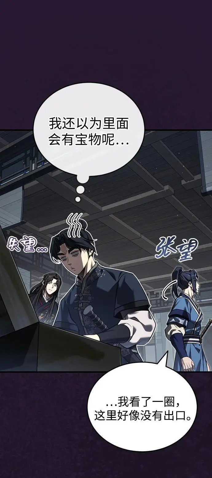《武林世家绝症公子》[第70话] 密闭空间里的存在图44