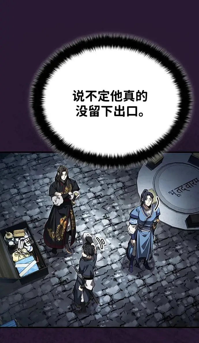 《武林世家绝症公子》[第70话] 密闭空间里的存在图48