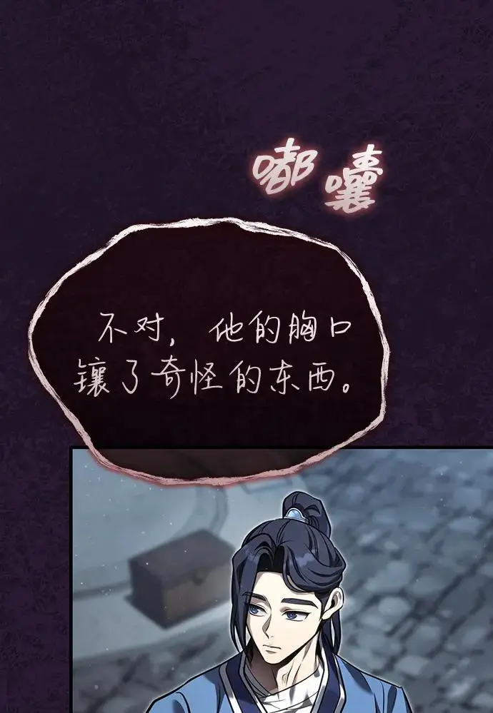 《武林世家绝症公子》[第70话] 密闭空间里的存在图51