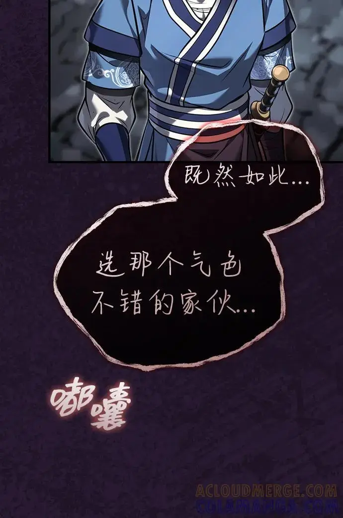 《武林世家绝症公子》[第70话] 密闭空间里的存在图52