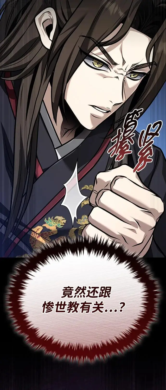 《武林世家绝症公子》[第70话] 密闭空间里的存在图56