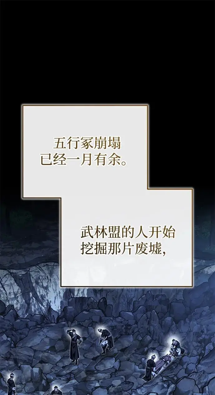 《武林世家绝症公子》[第70话] 密闭空间里的存在图71