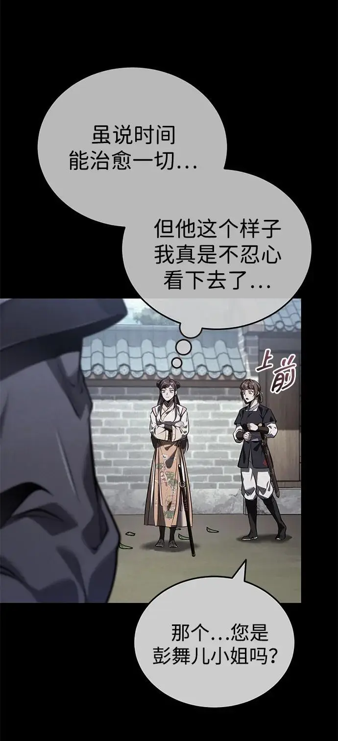 《武林世家绝症公子》[第70话] 密闭空间里的存在图78