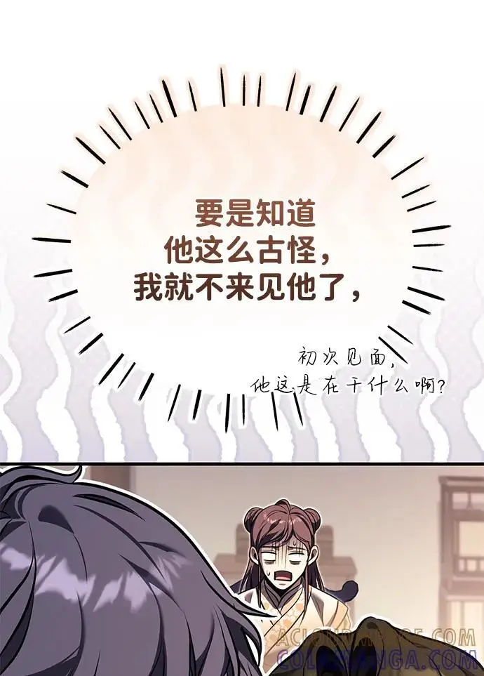 《武林世家绝症公子》[第70话] 密闭空间里的存在图82