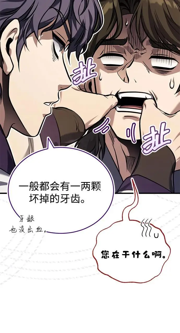 《武林世家绝症公子》[第70话] 密闭空间里的存在图83