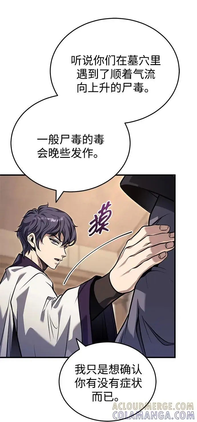 《武林世家绝症公子》[第70话] 密闭空间里的存在图85