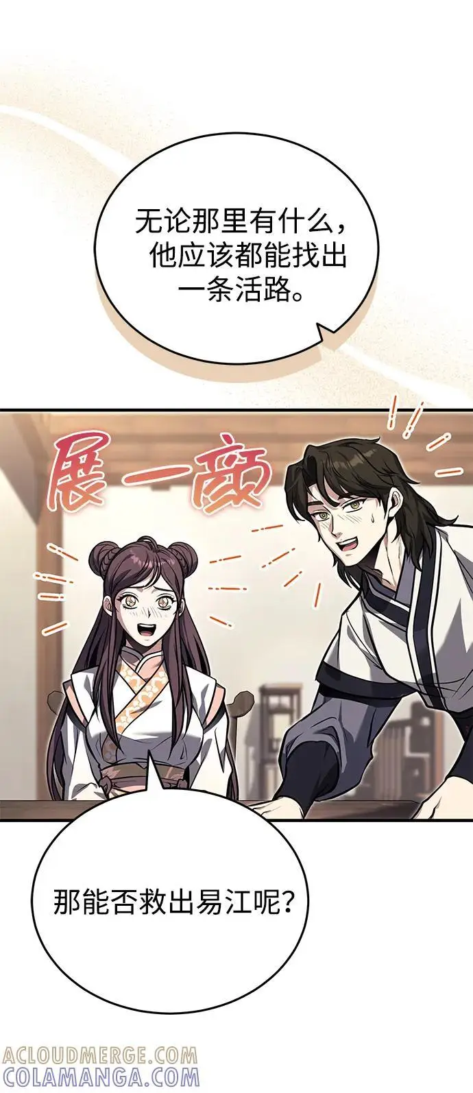 《武林世家绝症公子》[第71话] 先干掉再说…图10