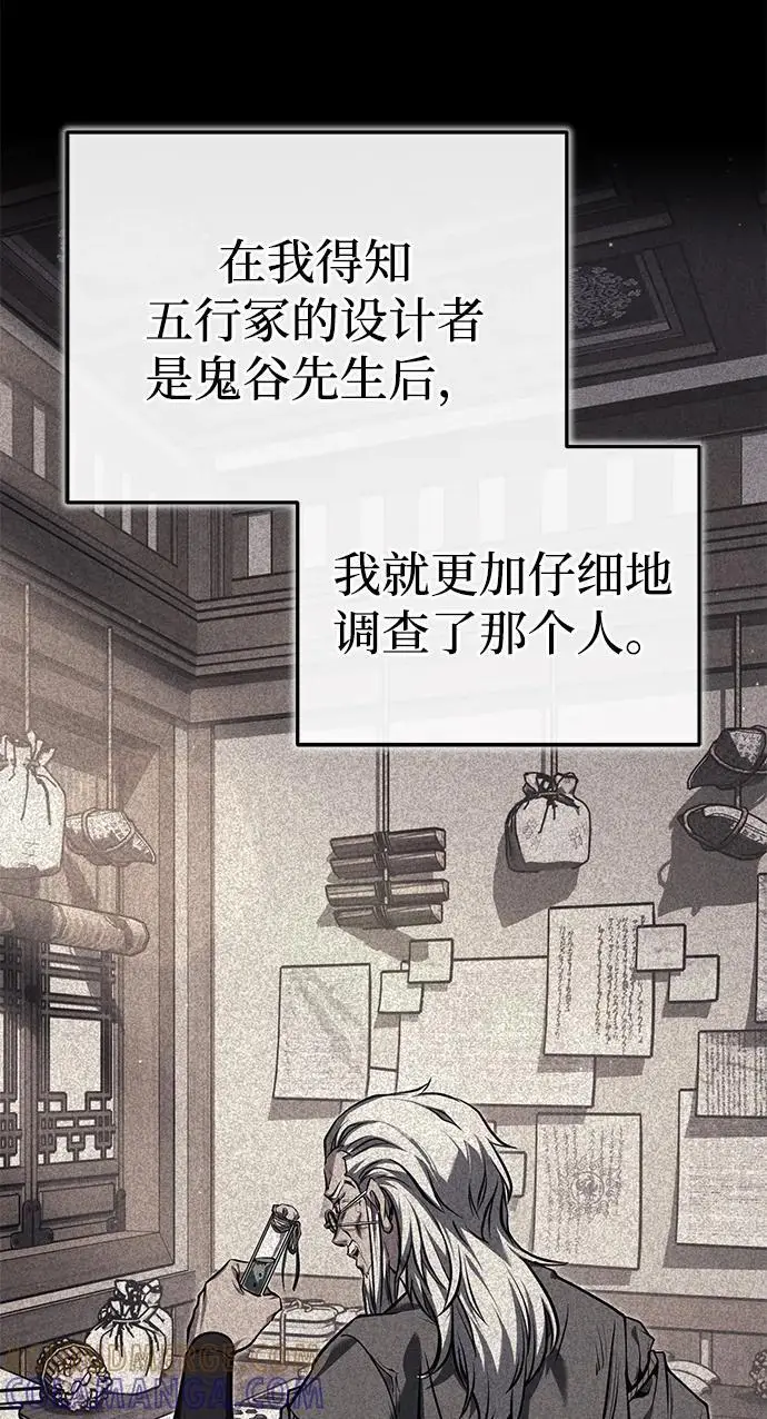 《武林世家绝症公子》[第71话] 先干掉再说…图13