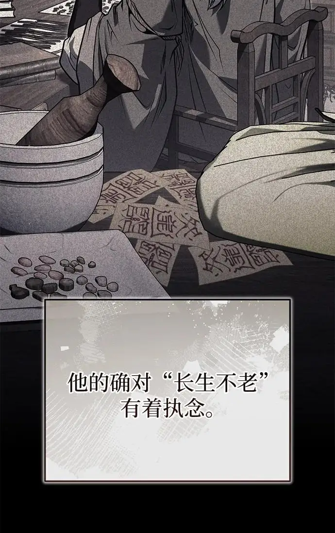 《武林世家绝症公子》[第71话] 先干掉再说…图14