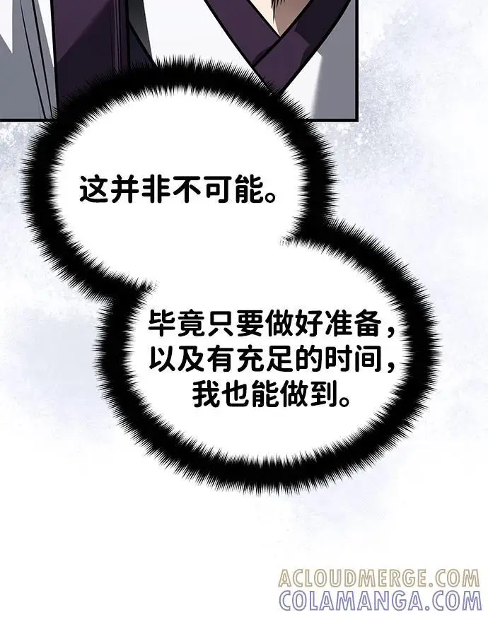 《武林世家绝症公子》[第71话] 先干掉再说…图19