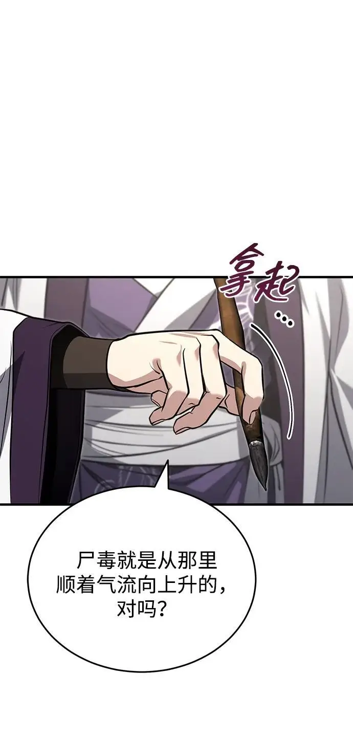 《武林世家绝症公子》[第71话] 先干掉再说…图2