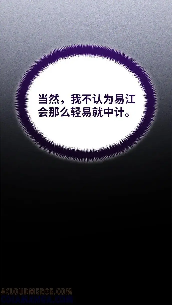 《武林世家绝症公子》[第71话] 先干掉再说…图22