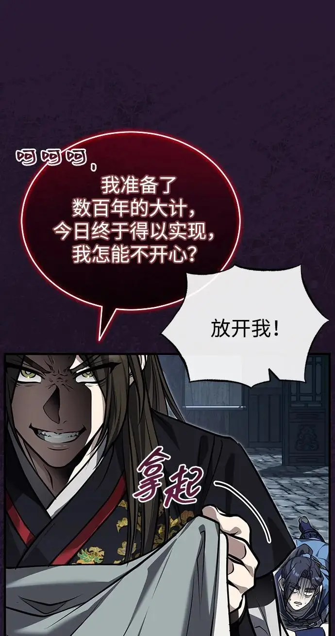 《武林世家绝症公子》[第71话] 先干掉再说…图27