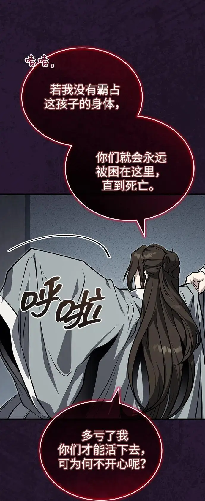 《武林世家绝症公子》[第71话] 先干掉再说…图29