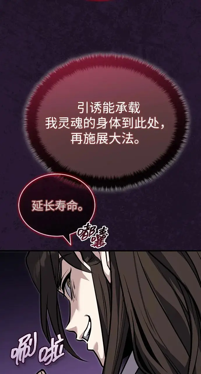 《武林世家绝症公子》[第71话] 先干掉再说…图30