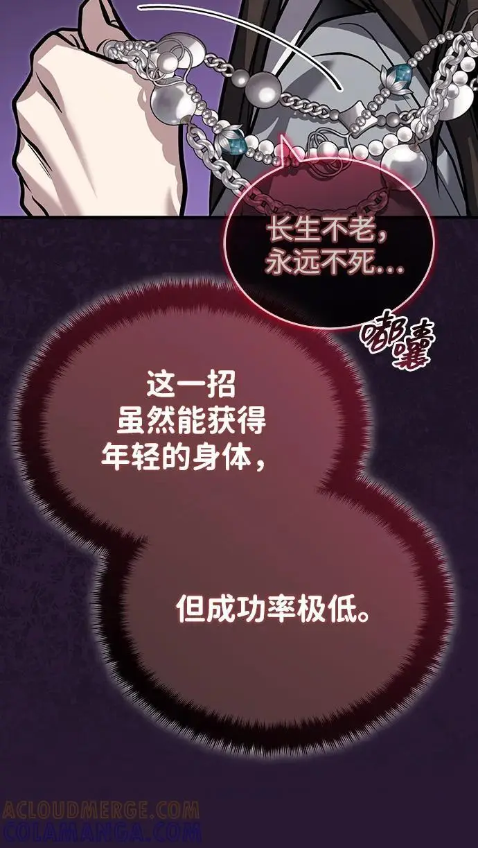 《武林世家绝症公子》[第71话] 先干掉再说…图31