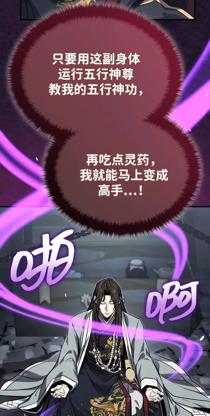 《武林世家绝症公子》[第71话] 先干掉再说…图36