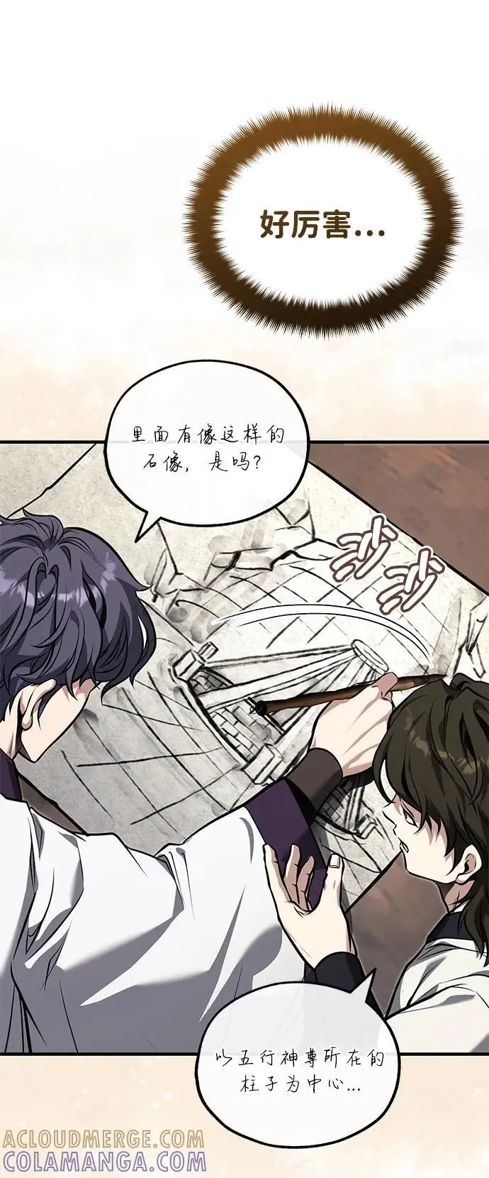 《武林世家绝症公子》[第71话] 先干掉再说…图4