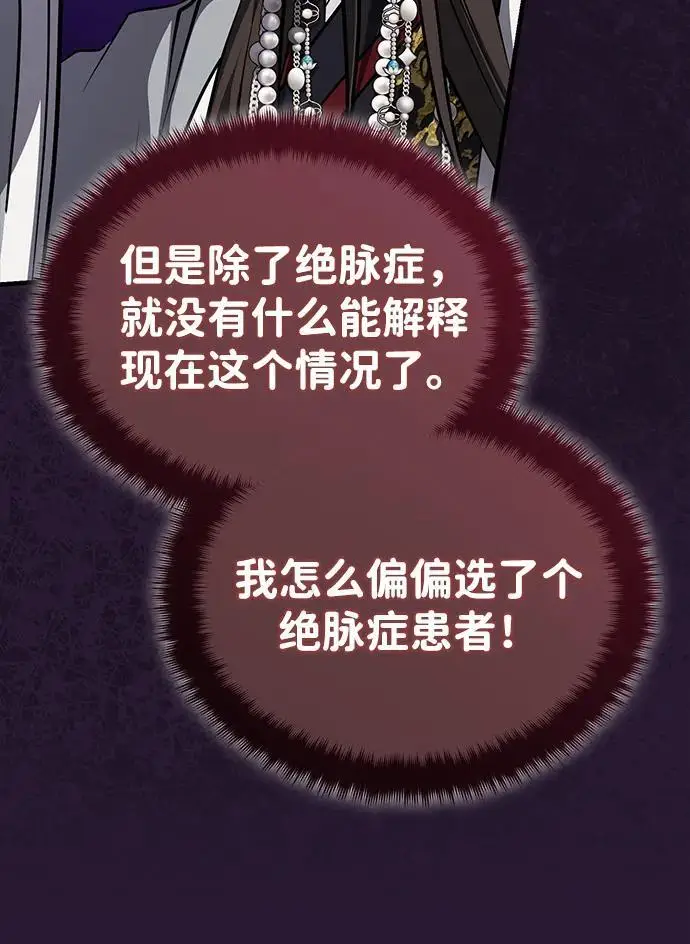 《武林世家绝症公子》[第71话] 先干掉再说…图42