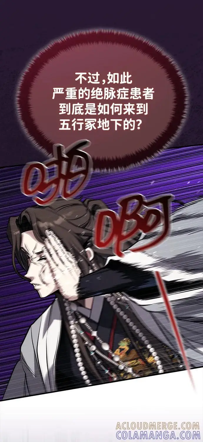 《武林世家绝症公子》[第71话] 先干掉再说…图43