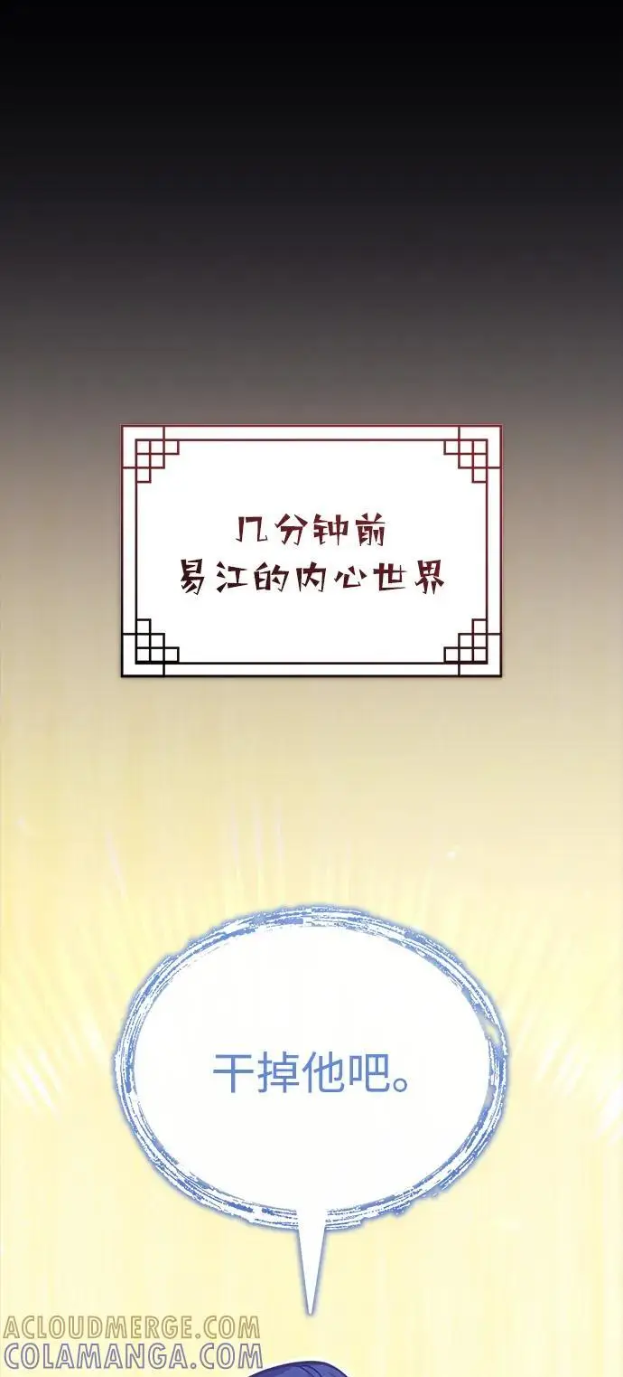 《武林世家绝症公子》[第71话] 先干掉再说…图46