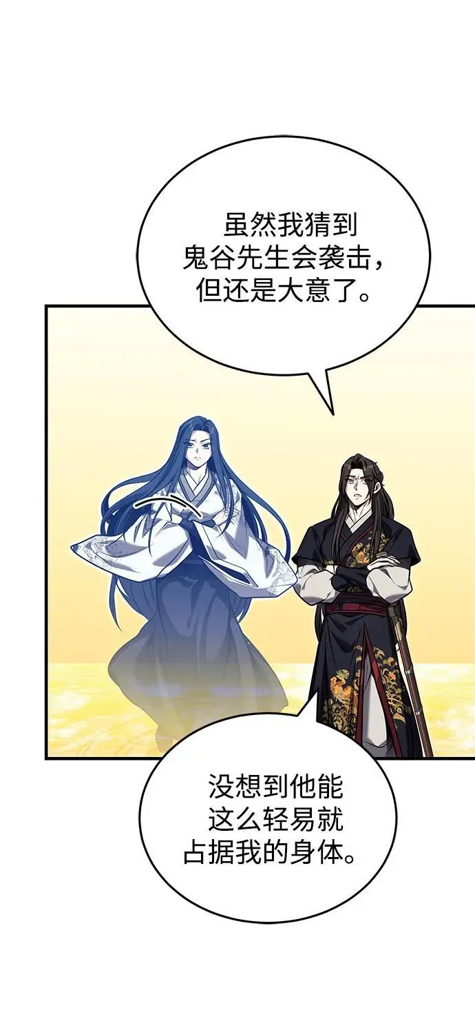 《武林世家绝症公子》[第71话] 先干掉再说…图48