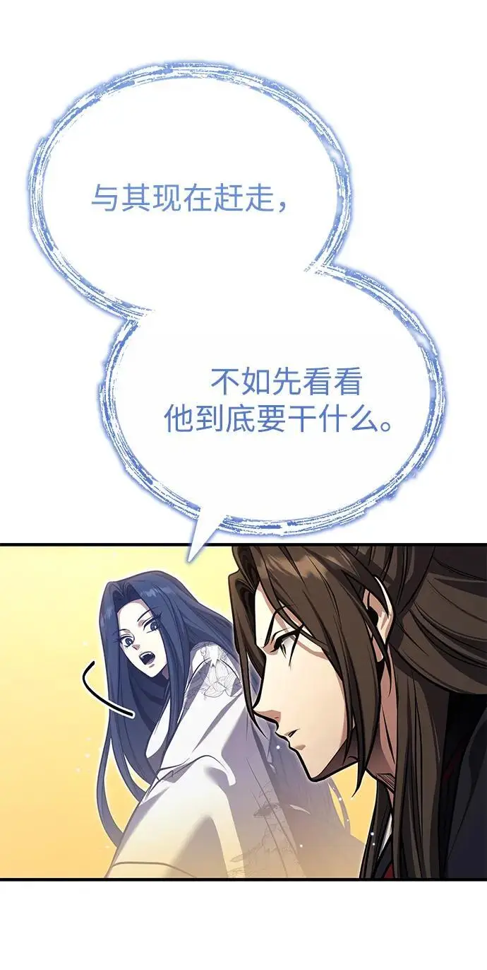 《武林世家绝症公子》[第71话] 先干掉再说…图54