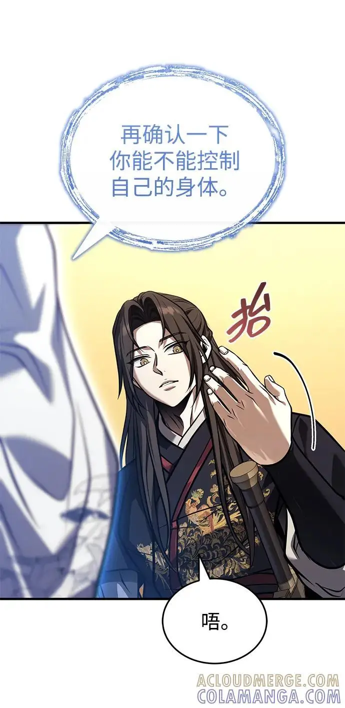 《武林世家绝症公子》[第71话] 先干掉再说…图55