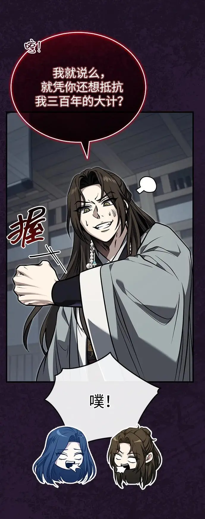 《武林世家绝症公子》[第71话] 先干掉再说…图59
