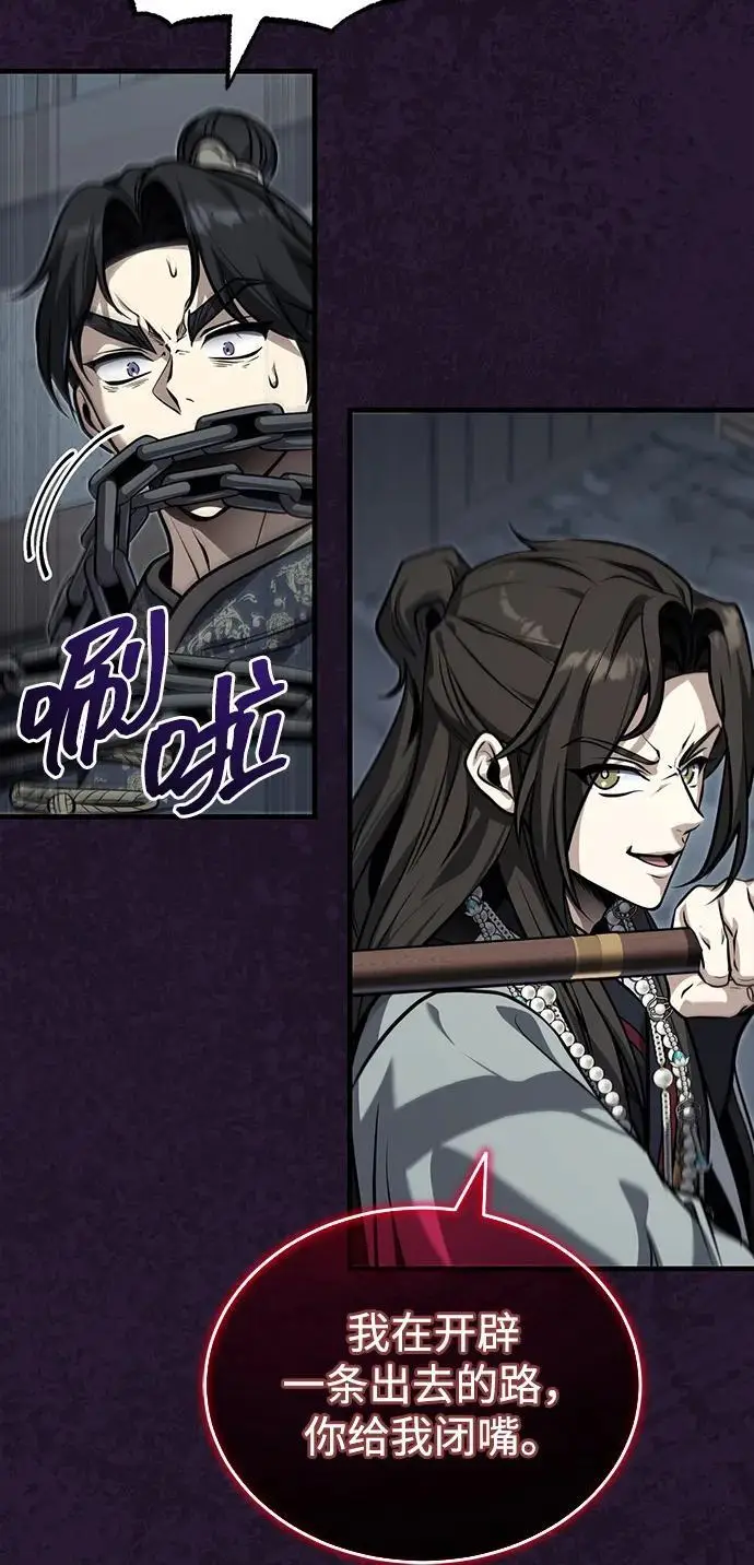 《武林世家绝症公子》[第71话] 先干掉再说…图63