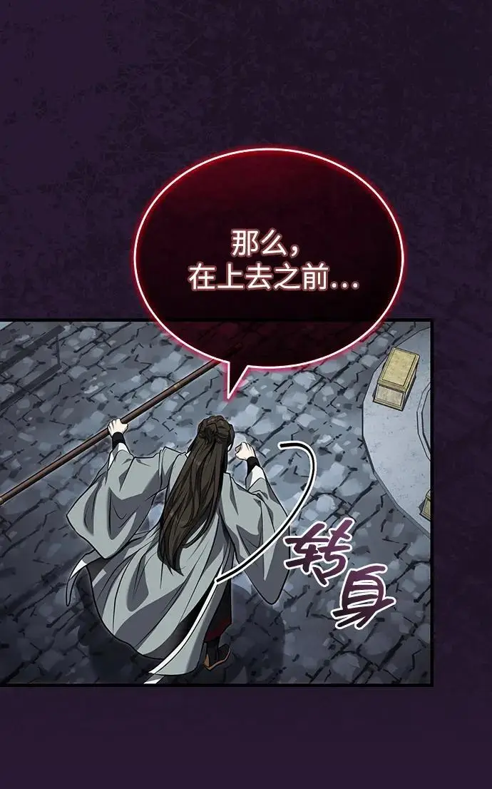 《武林世家绝症公子》[第71话] 先干掉再说…图66