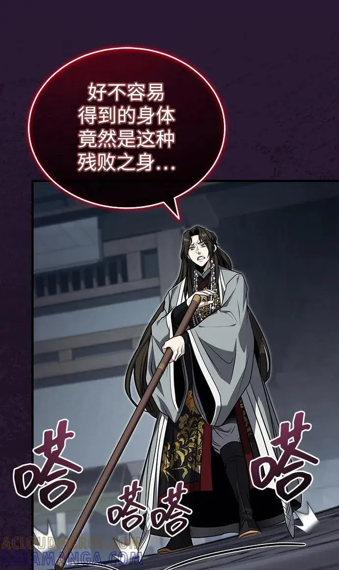 《武林世家绝症公子》[第71话] 先干掉再说…图67
