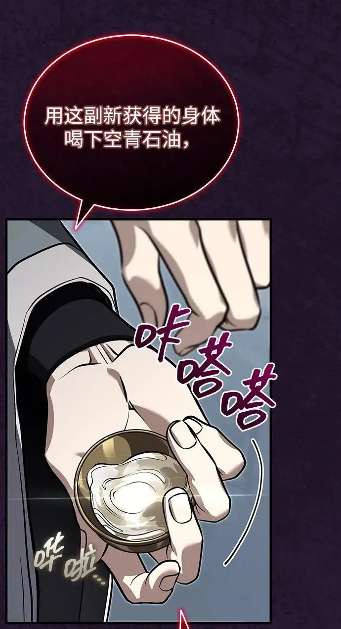 《武林世家绝症公子》[第71话] 先干掉再说…图71
