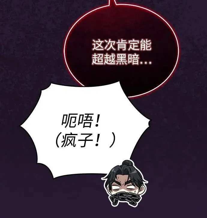 《武林世家绝症公子》[第71话] 先干掉再说…图72