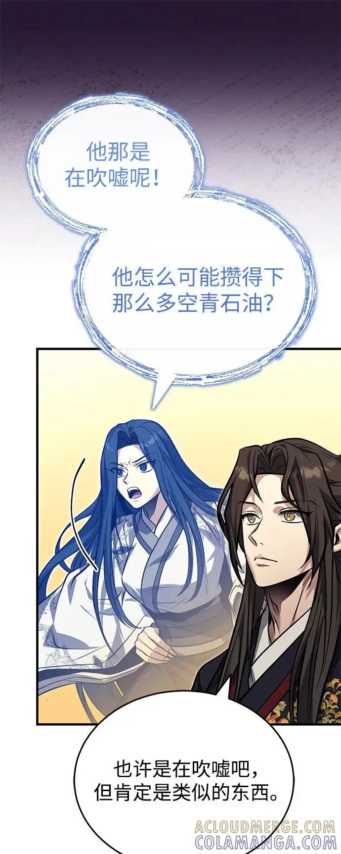 《武林世家绝症公子》[第71话] 先干掉再说…图73
