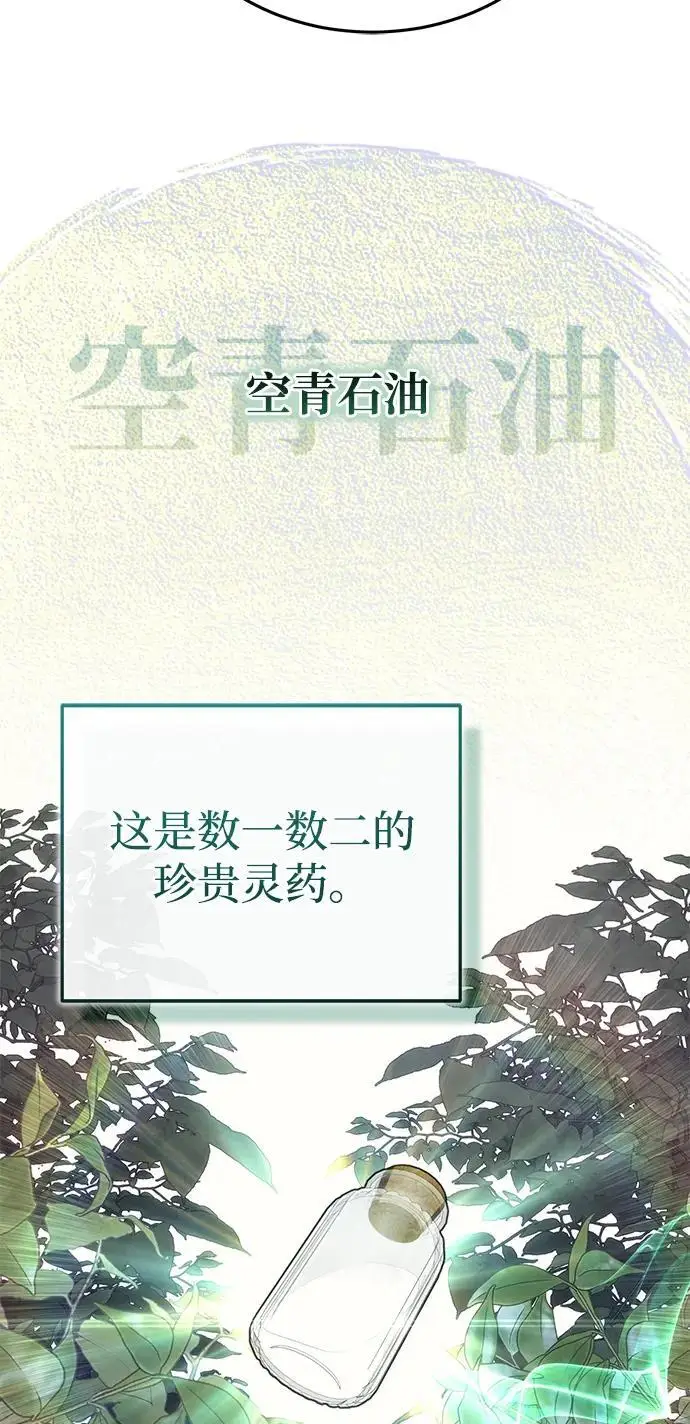 《武林世家绝症公子》[第71话] 先干掉再说…图74