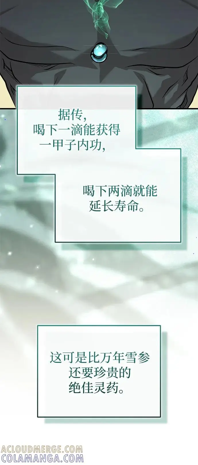 《武林世家绝症公子》[第71话] 先干掉再说…图76