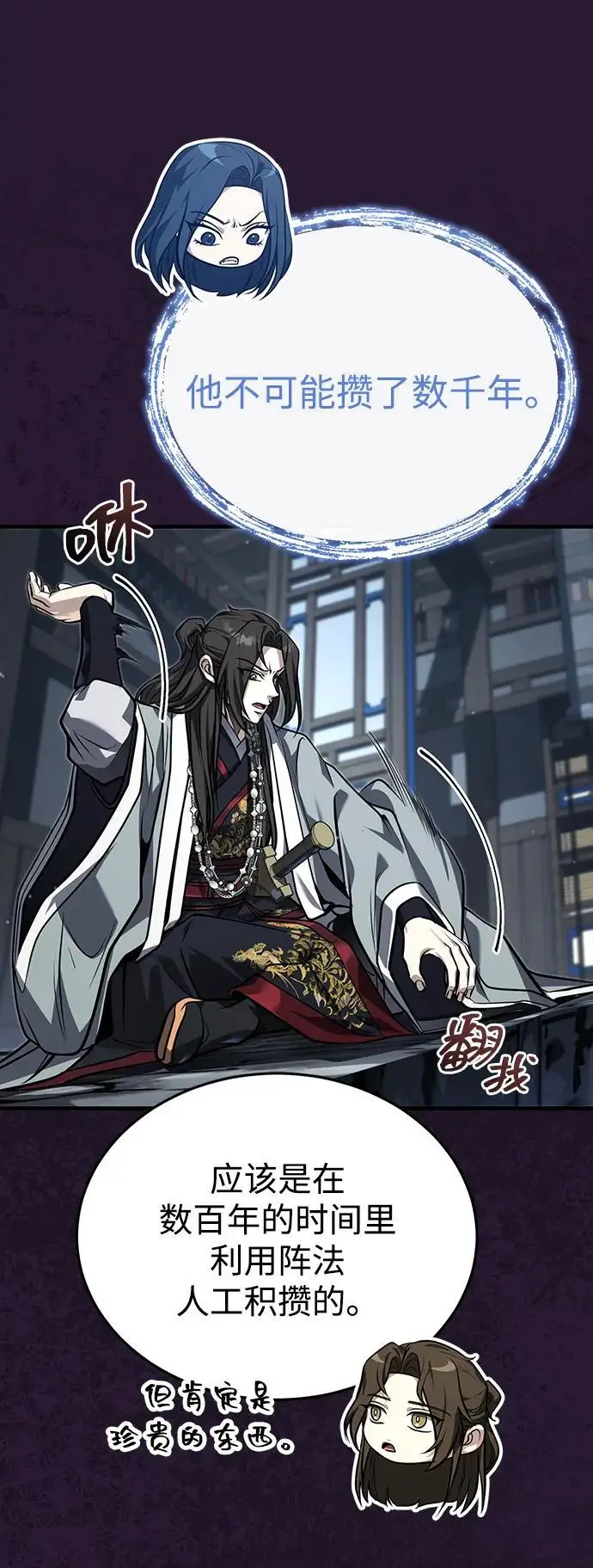 《武林世家绝症公子》[第71话] 先干掉再说…图78