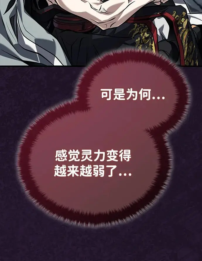 《武林世家绝症公子》[第71话] 先干掉再说…图83