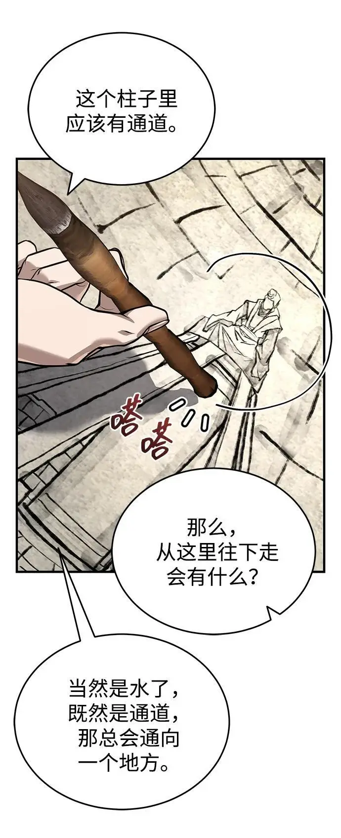 《武林世家绝症公子》[第71话] 先干掉再说…图9